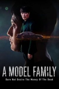 Cover A Model Family, Poster A Model Family