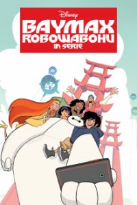Cover Baymax - Robowabohu in Serie, Poster
