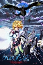 Cover Cross Ange: Rondo of Angel and Dragon, Poster Cross Ange: Rondo of Angel and Dragon