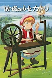 Cover Das Mädchen von der Farm, TV-Serie, Poster