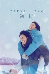 Cover First Love (2022), TV-Serie, Poster