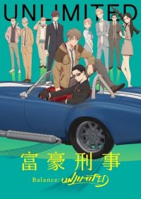 Cover Fugou Keiji Balance: Unlimited, TV-Serie, Poster