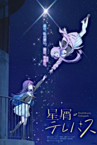 Poster, Hoshikuzu Telepath Serien Cover