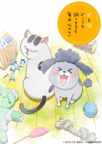 Cover Inu to Neko Docchi mo Katteru to Mainichi Tanoshii, TV-Serie, Poster