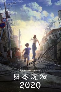 Japan sinkt: 2020 Cover, Poster, Japan sinkt: 2020 DVD