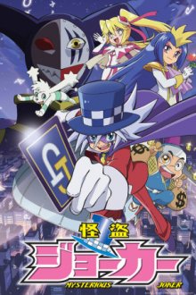 Kaitou Joker Cover, Stream, TV-Serie Kaitou Joker