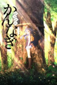 Kannagi Cover, Online, Poster