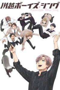 Poster, Kawagoe Boys Sing: Now or Never Serien Cover