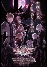 King’s Raid: Ishi o Tsugu Mono-tachi Cover, Online, Poster