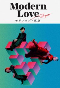 Modern Love Tokyo Cover, Poster, Modern Love Tokyo