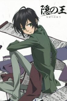 Nabari no Ou Cover, Online, Poster