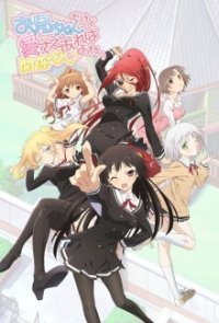 Cover Onii-chan Dakedo Ai Sae Areba Kankeinai yo ne!, TV-Serie, Poster