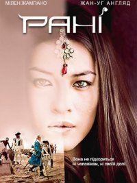 Rani - Herrscherin der Herzen Cover, Poster, Rani - Herrscherin der Herzen DVD