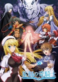 Cover Seikoku no Dragonar, TV-Serie, Poster