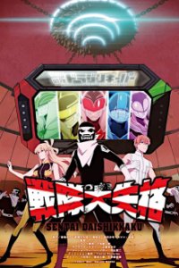 Sentai Daishikkaku Cover, Poster, Blu-ray,  Bild