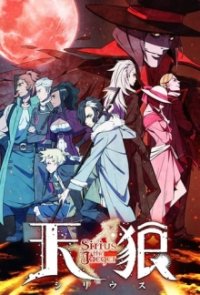 Cover Sirius the Jaeger, Poster