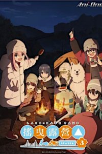 Cover Yuru Camp, TV-Serie, Poster
